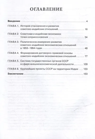 Становление советско-индийских экономических отношений. 1953–1964 - фото 2
