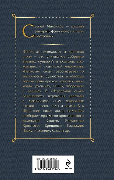 Нечистая, неведомая и крестная сила - фото 2
