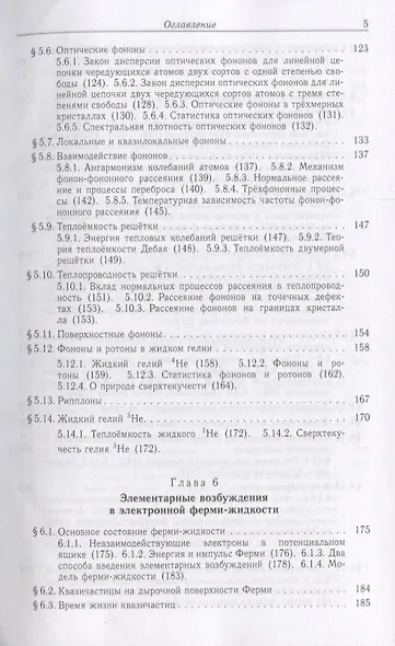 Квазичастицы в физике конденсированного состояния - фото 4