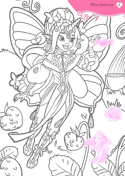 Феи и их удивительные питомцы. Раскраска с наклейками - фото 4