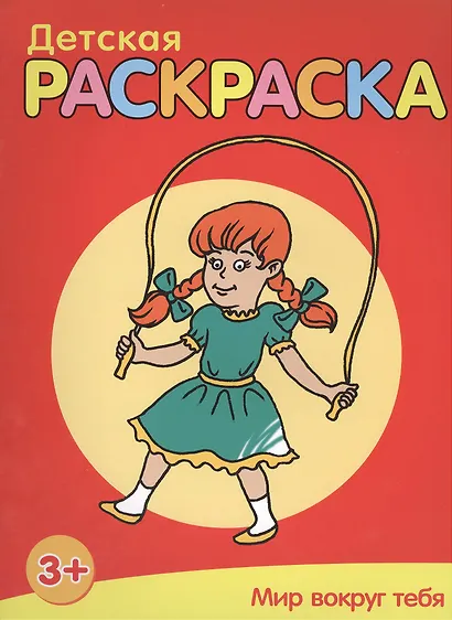 Мир вокруг тебя - фото 2