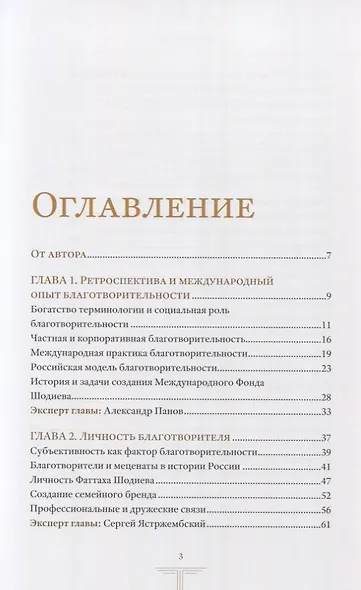 Будущее благотворительности в России: Опыт Международного Фонда Шодиева - фото 2