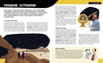 Наука. Самая умная энциклопедия - фото 6