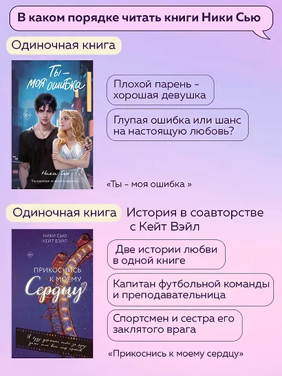 Навсегда в моём сердце. Всё ради любви (#2) - фото 15