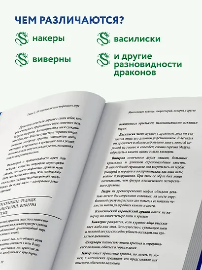 Мифы о драконах - фото 5