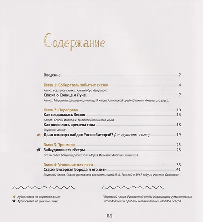 Сказочный Ямал: книга сказок - фото 5