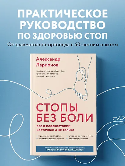 Стопы без боли. Все о плоскостопии, косточках и не только - фото 4