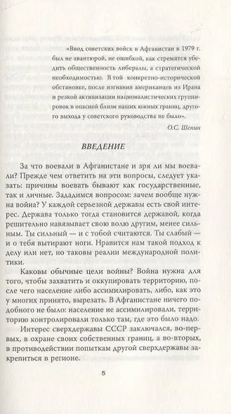 Афганский фронт СССР. Забытая победа - фото 2
