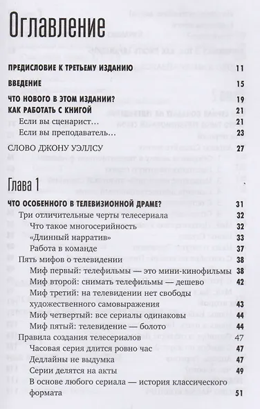 Искусство сериала: Как стать успешным автором на TV - фото 2