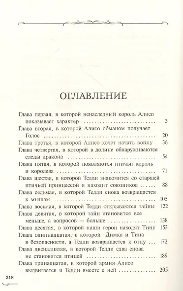Захватчики. Тропы между мирами. В 3-х книгах. Книга 2 - фото 2