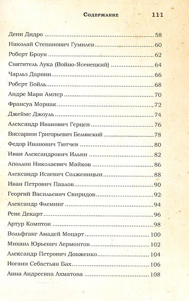 Великие люди о вере - фото 4