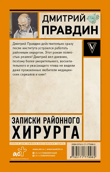 Записки районного хирурга - фото 2