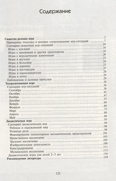 Развитие игровой деятельности. Вторая группа раннего возраста. Для занятий с детьми 2-3 лет - фото 2