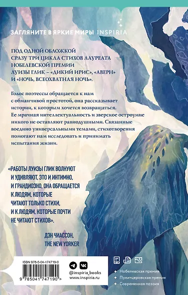 Дикий ирис, Аверн, Ночь, всеохватная ночь - фото 2