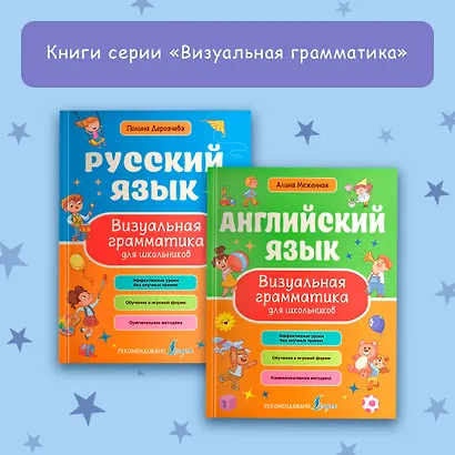 Английский язык. Визуальная грамматика для школьников - фото 10
