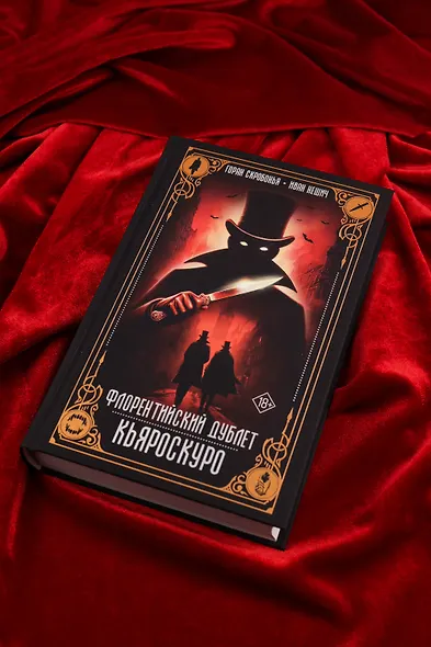 Флорентийский дублет. Кьяроскуро - фото 7