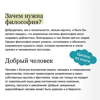 Афоризмы житейской мудрости - фото 7