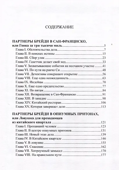 Брейди в Сан-Франциско - фото 2