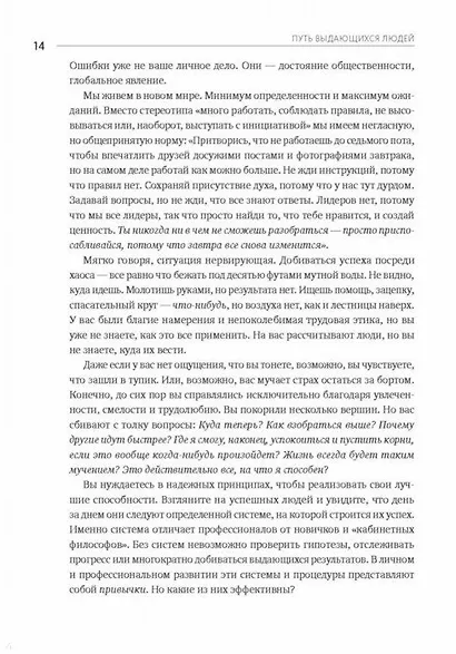 Путь выдающихся людей. Убеждения, принципы, привычки - фото 13