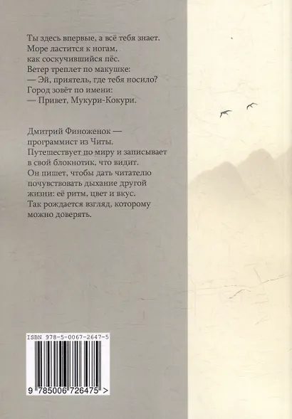 Мукури-Кокури. Путевые заметки о Фукуоке - фото 2