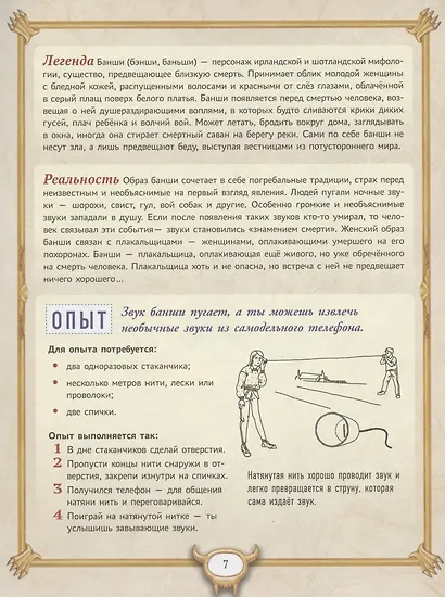 Большая книга монстров с фантастическими опытами для любознательных отроков - фото 5