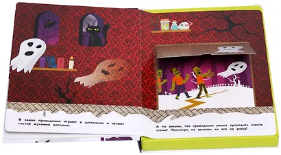 Замок монстров (книга + 3D модель для сборки) - фото 7