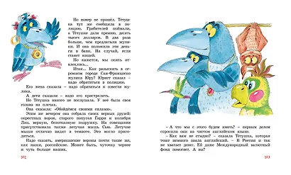 Попугай Кеша ищет клад - фото 7