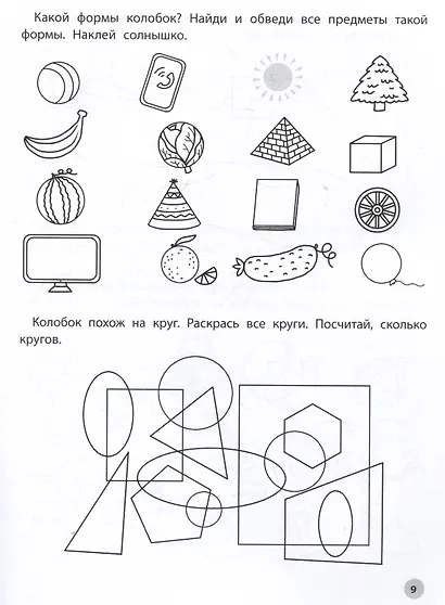 Играем с любимыми сказками: Колобок, Репка: 4-5 лет - фото 4