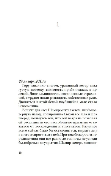 Сильнее страха - фото 9