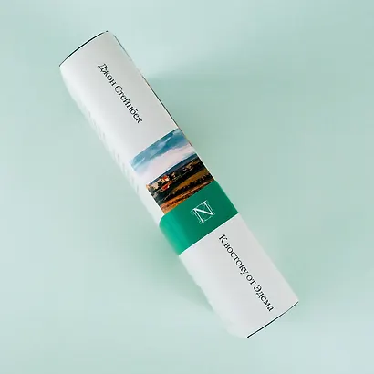 К востоку от Эдема - фото 7