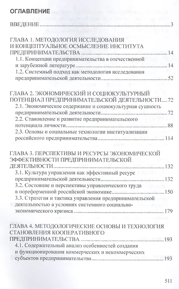 Кооперативное предпринимательство как институт социального развития - фото 3