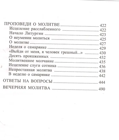 Школа молитвы (Сурожский) - фото 3