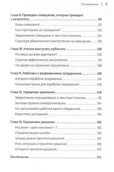 Управление клиникой. Практические рекомендации на каждый день - фото 13