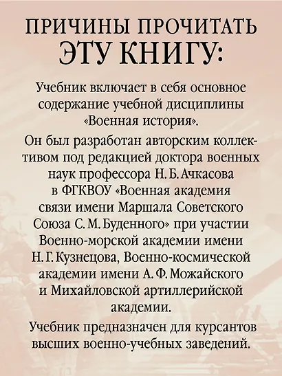 Военная история. Учебник для военных вузов - фото 4