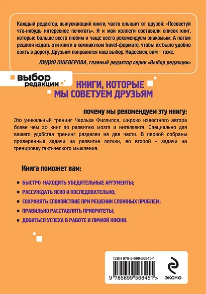 Логика и тактическое мышление. 50+50 задач для тренировки навыков успешного человека - фото 2