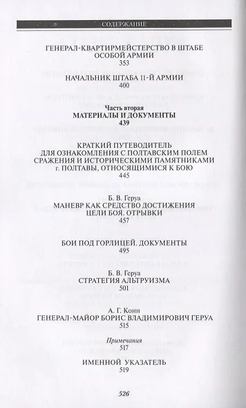 Генерал Геруа - фото 4