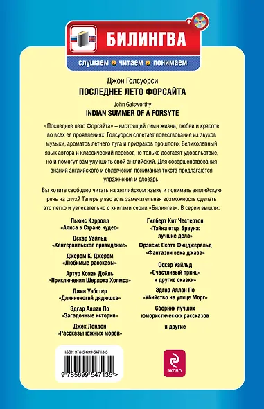 Последнее лето Форсайта : ( парал.текст на англ. и рус. язю : учебное пособие) (+CD) - фото 2