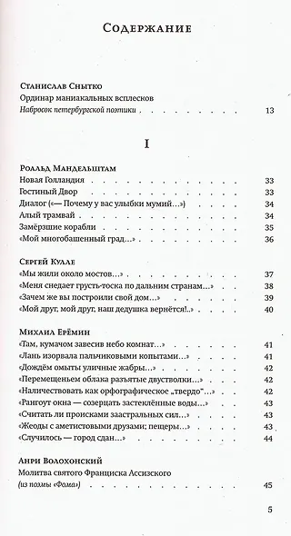 За чертой горизонта: Петербургская антология. 1950-2020-е - фото 2