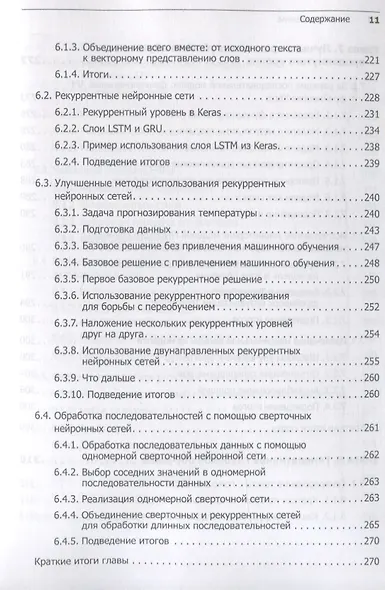 Глубокое обучение на R - фото 8