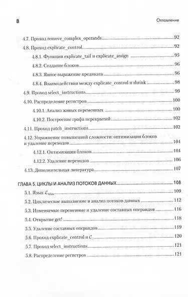 Основы компиляции: инкрементный подход - фото 7
