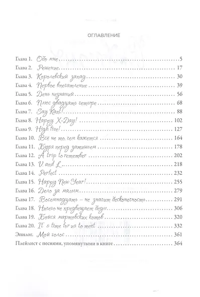 Не звоните Вивиан: роман - фото 2