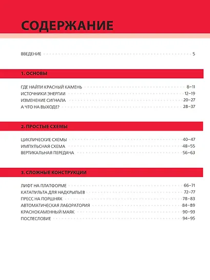 Красный камень. Первое знакомство. Руководство по Minecraft - фото 2