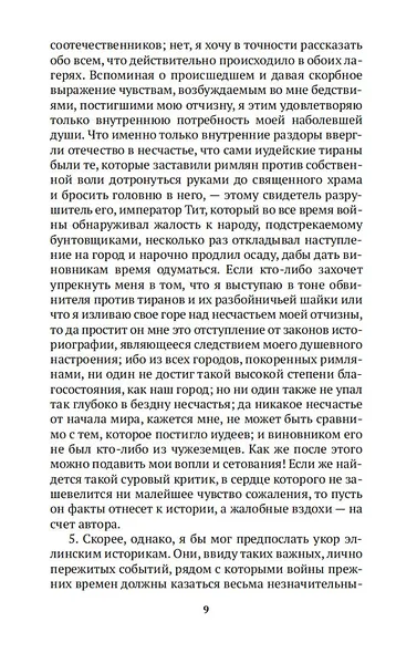 Иудейская война - фото 12