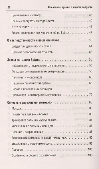 Идеальное зрение в любом возрасте (мяг) - фото 3