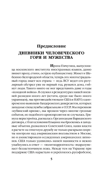 Шебекинский дневник - фото 6