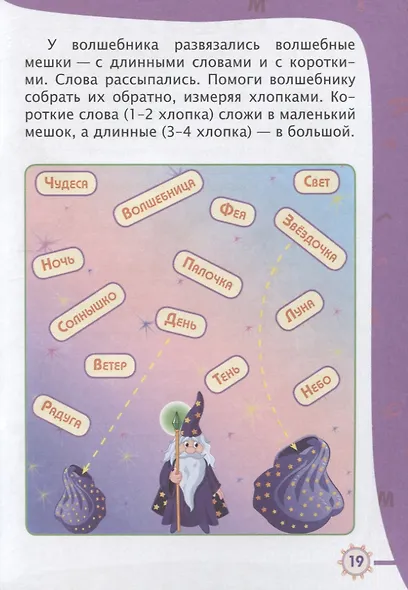 Речь. Письмо. Детям от 5 лет - фото 5