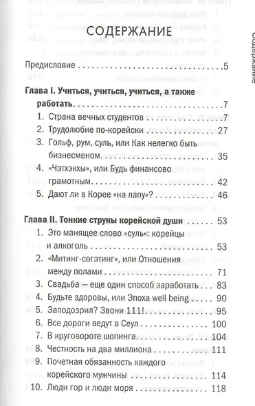 Корея и корейцы. О чем молчат путеводители - фото 2