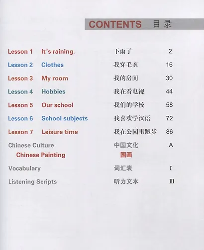 Easy Steps to Chinese for kids / Легкие Шаги к Китайскому для детей. Часть 4b. Учебник + CD (на китайском и английском языках) - фото 2