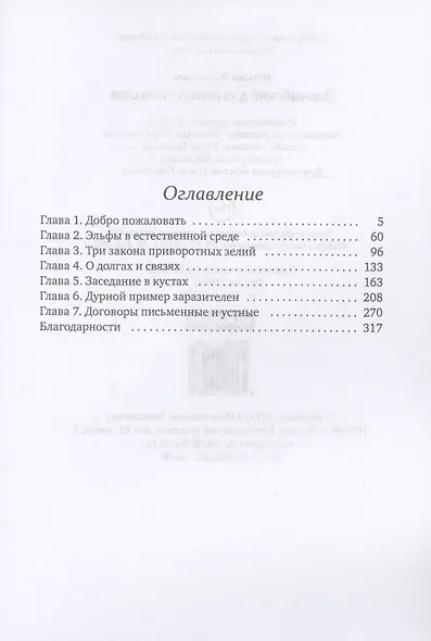 Эльфийский для профессионалов - фото 3