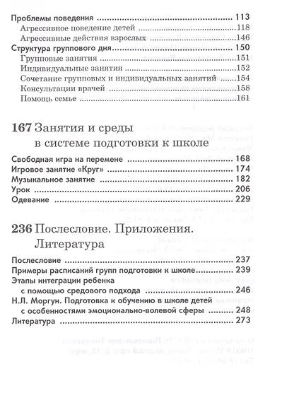 Подготовка к школе детей с нарушениями эмоционально-волевой сферы - фото 3